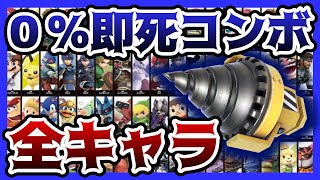 ドリルで全キャラ０％から撃墜まで出来る説【ホムラ/ヒカリまで】