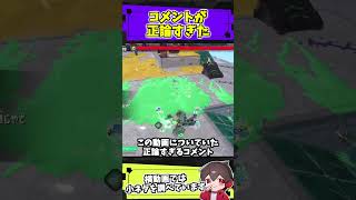 正論すぎるコメントに対する返し【スプラトゥーンレイダース】【スプラ小ネタ】