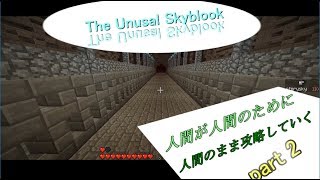 【ゆっくり実況】誰でもスカイブロック亜種  pert2