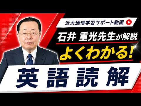 法律学科 よくわかる！英語読解｜近畿大学通信教育部
