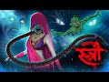 Stree 2 Movie Animated Spoof Sarakate Ka Aatank Cartoon Smash