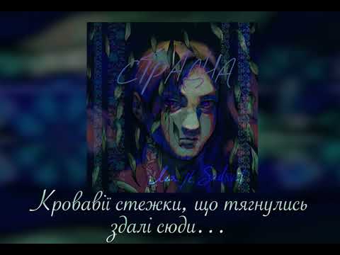 SadSvit&Лея - Страдча