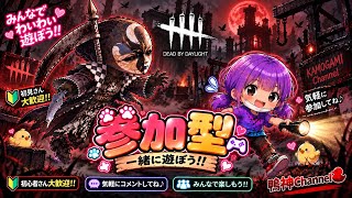 ［DbD］アプデ後の新環境！！！ （参加型）