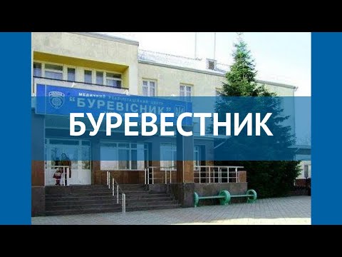 БУРЕВЕСТНИК 2* Россия Крым обзор – отель БУРЕВЕСТНИК 2* Крым видео обзор
