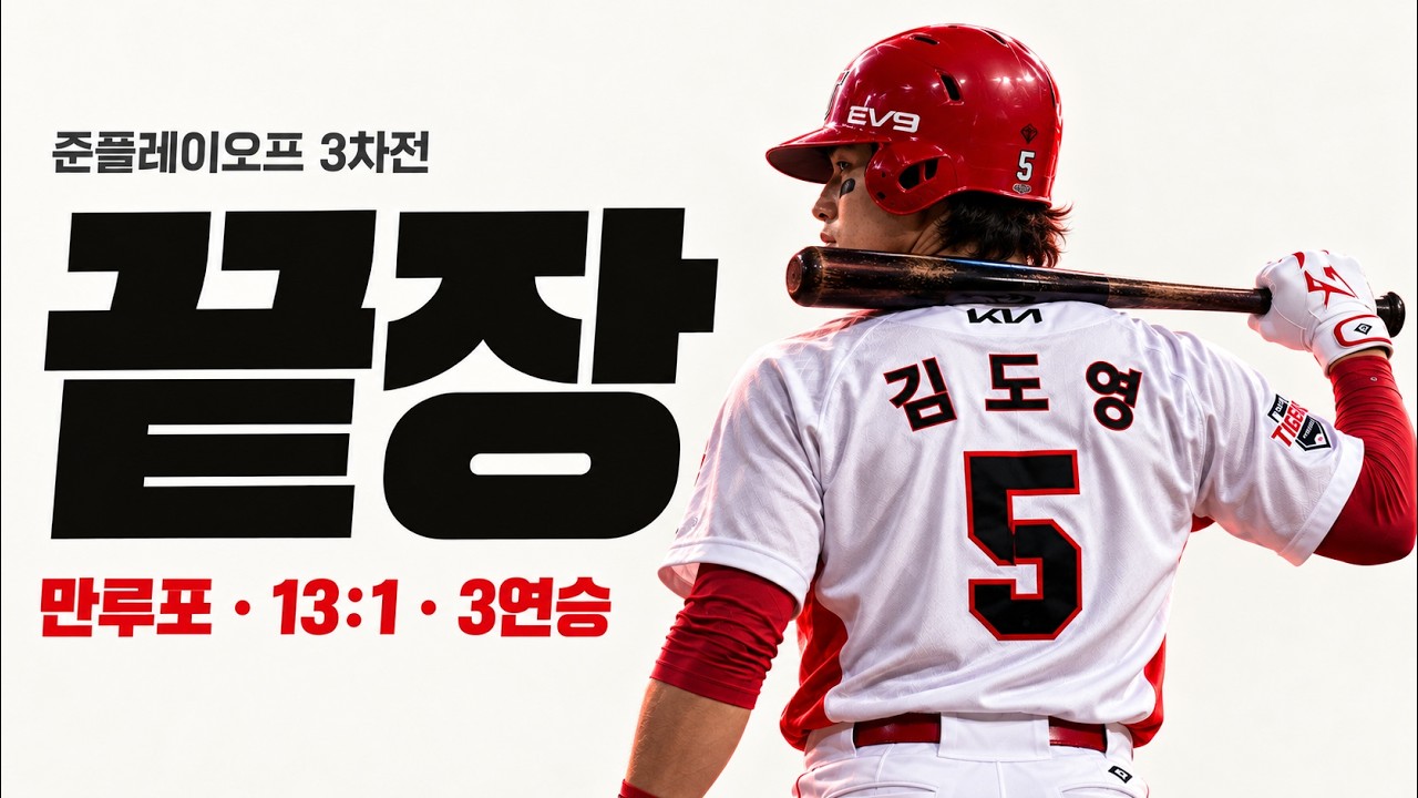 끝장!!!! 준플레이오프3차전 하이라이트 10월20일 #야구 #야구중계 #기아타이거즈 #삼성라이온즈 