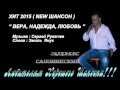 EDIK SALONIKSKI-ВЕРА, НАДЕЖДА, ЛЮБОВЬ XIT 2015 ...