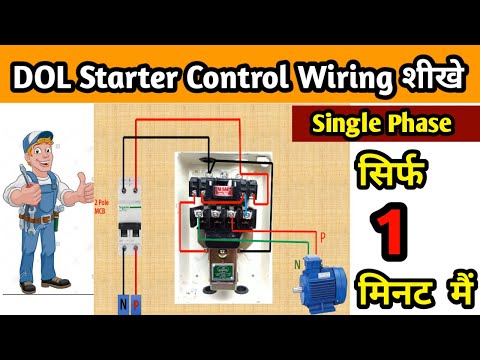 Single Phase DOL starter control wiring शीखे |