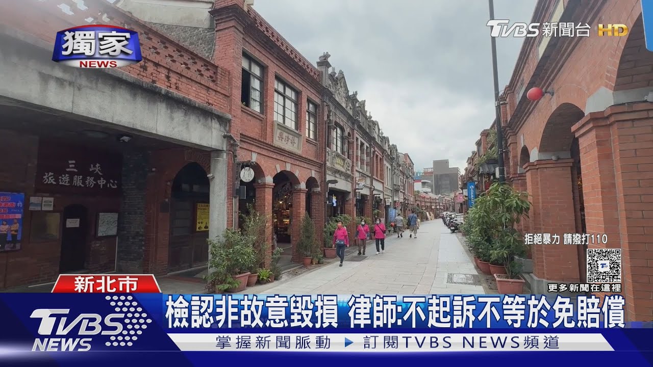 三峽老街店家爆衝突　毀損不起訴憂不用賠