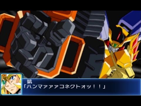 Super Robot Taisen BX - Star GaoGaiGar Event (60 FPS)