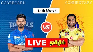CSK vs DC - Match 34 | IPL 2020 | Chennai Super Kings Vs Delhi Capitals Live Score | TAMIL
