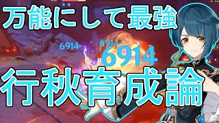 【原神】行秋を強くするために最低限必要な知識を解説！おすすめ武器・聖遺物・相性がいいキャラを紹介します