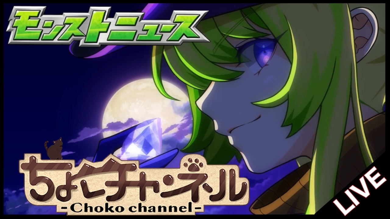 【🔴LIVE】モンストニュース同時視聴枠4/2【モンニュ/ちょこ】