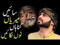 Sai Ve Sadi Fariyaad Tere Tai | Sufi Special Kalam 2021 | Muhammad Annas Aslam Qadri | Geo Movies