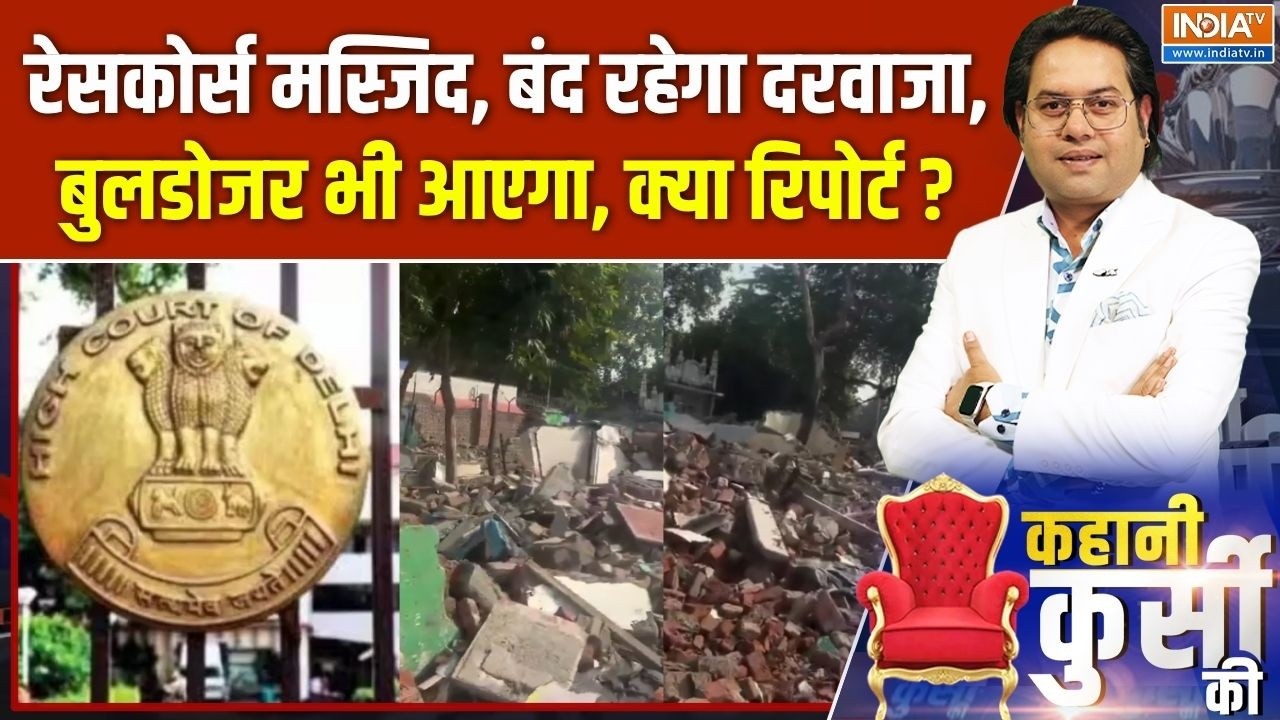 Kahani Kursi Ki : मस्जिद के कागज नहीं दिखाएंगे, कब तक बच पाएंगे? | R