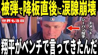 【大谷翔平】大谷今季4号弾先頭打者ホームランで勝利を収めた試合後、先発投手のエメットシーハン投手が大谷との”心温まる会話”を米メディアに明かし感銘…ロバーツ監督ベシアタッカー山本由伸マンシーも語る