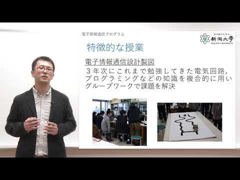 【工学部】学部説明会（電子情報通信）