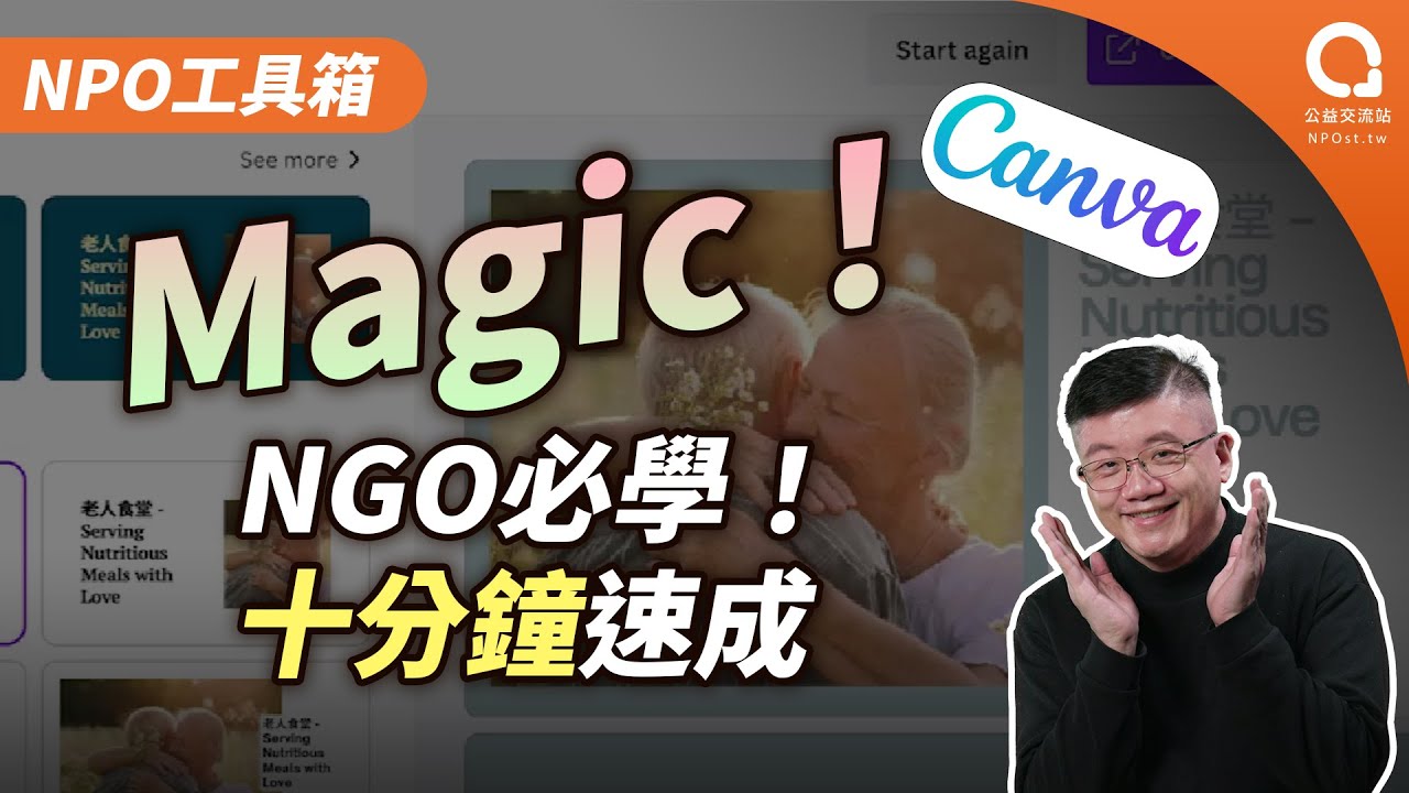 NPOst公益交流站