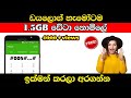 Dialog Free 1.5GB Data |How to get free data dialog in Sinhala||SL Tech Bro Dialog Free 1.5GB Data |How to get free data dialog in Sinhala||SL Tech Bro