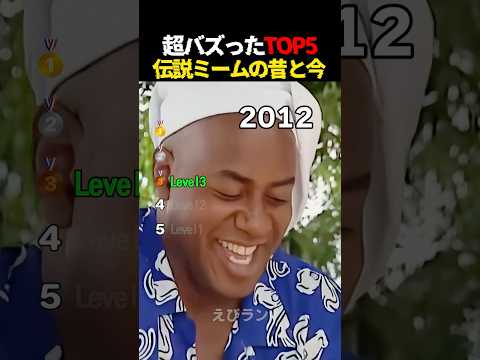 伝説のリアクションミームの昔と今Top5