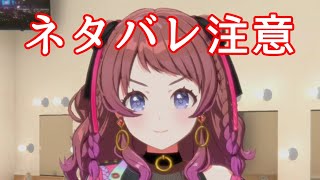 ネタバレ注意 【花海咲季】Fighting My Way 花海咲季 プロデュース Cエンドルート 【学園アイドルマスター】