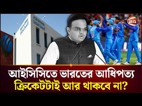 বাংলাদেশ সবার চোখ খুলে দিলো? | ICC | BCCI | BCB | Bangladesh India Cricket | Channel 24