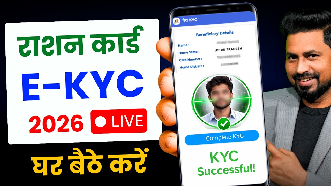 Ration card ekyc kaise kare online 2026 | ration card kyc online 2026 | how to do ration card e-kyc