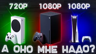 XBOX SERIES S/X или PlayStation 5 / Что лучше, обзоры приставок. Финал