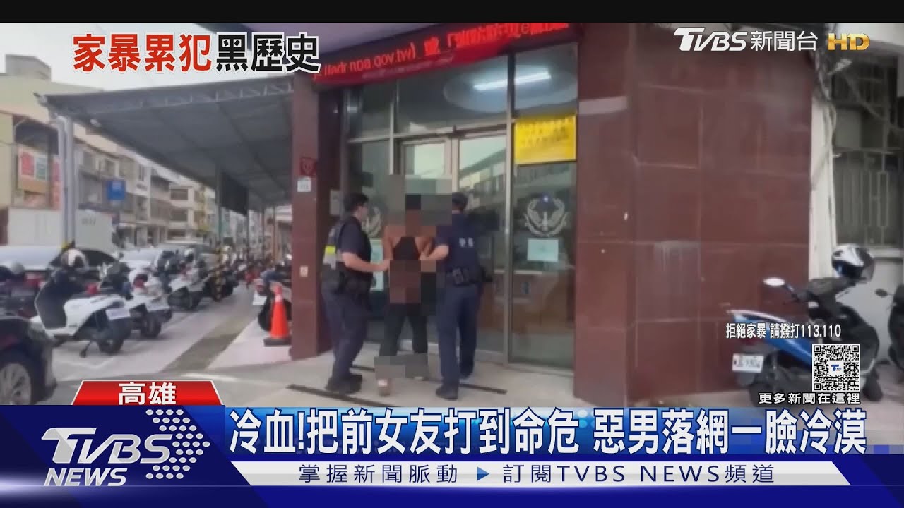 把女友打到命危!惡男「落網一派輕鬆」9年前就有前科
