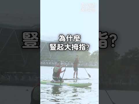 「隆捲風」遇上「洋流」，這次我們划起SUP，一起感受高雄的水上魅力！