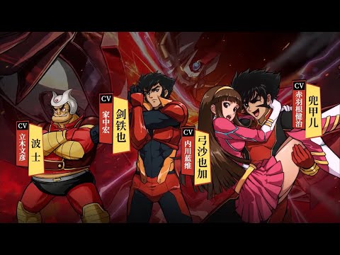 Iron Saga x Mazinger Z x Mazinkaiser x Shin Getter JP/CN Rerun PV! New Story, Skin, Dragon Retrofit!