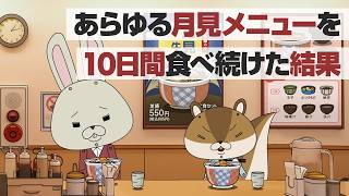 紙兎ロペ「毎日月見」編