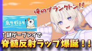 【見どころ切り抜き】謎ゲーで謎ラップを披露し場を和ませる轟はじめ【轟はじめReGLOSS/ホロライブ】