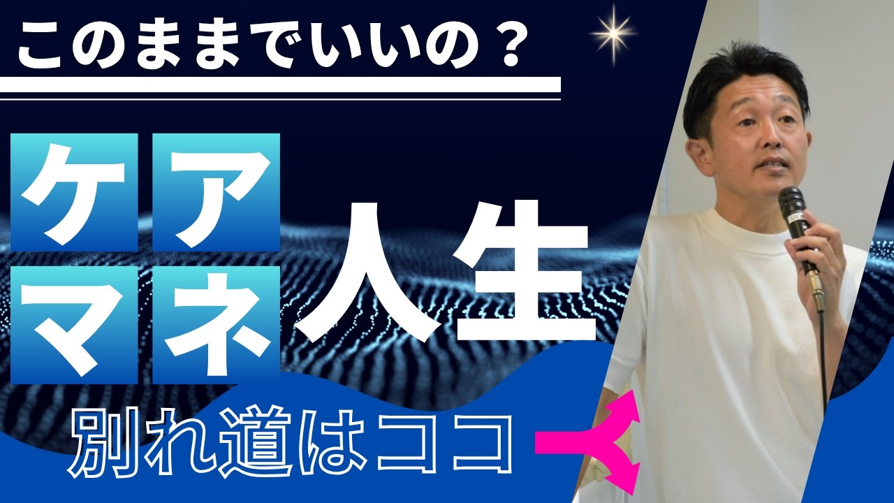 【超必見】ケアマネ働き方改革！経験を「武器」に変える方法