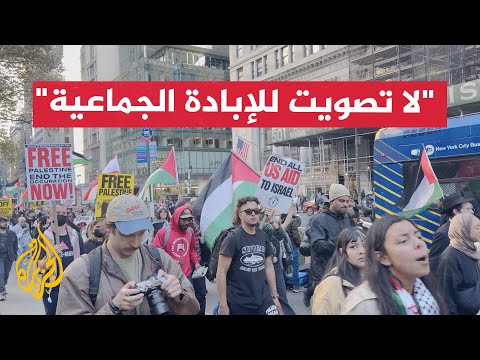 فيديو | مظاهرة في نيويورك تحت شعار "لا تصويت للإبادة الجماعية"