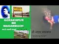 Gorakhpur me magarmach गोरखपुर में मगरमच्छ