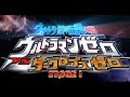Ultra Galaxy Legend Gaiden Ultraman Zero Vs Darklops Zero Eng Sub STAGE 1
