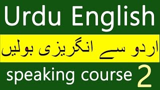 Learn English through Urdu course  Urdu to English