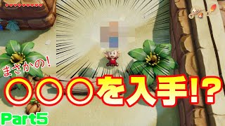 【あの名シーンで！】　マリンとデートできるって聞きました　ゼルダの伝説 夢をみる島　Part5
