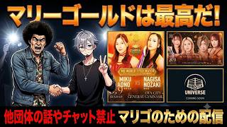 【#マリーゴールド】マリゴによるマリゴを絶賛するのためだけの生配信アーカイブ【#pw_mg】