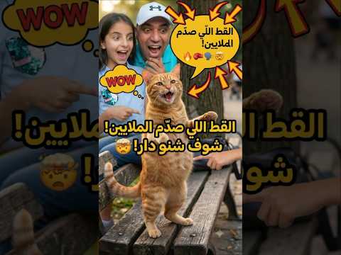مَـايُمْكِنْشْ شـنـو دَارْ فـ اللّـخـر.. هـادشـي بـزَّافْ! 🤦‍♂️#shorts