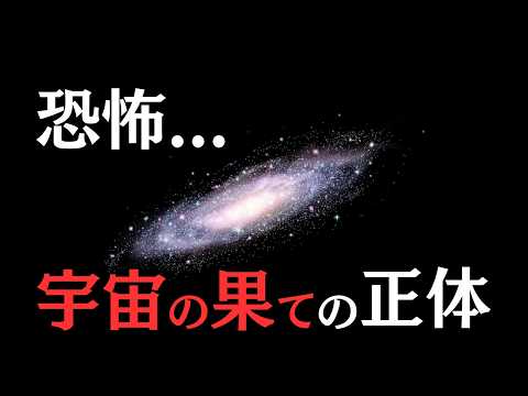 無限かどうか: 宇宙はどのくらいの大きさですか?