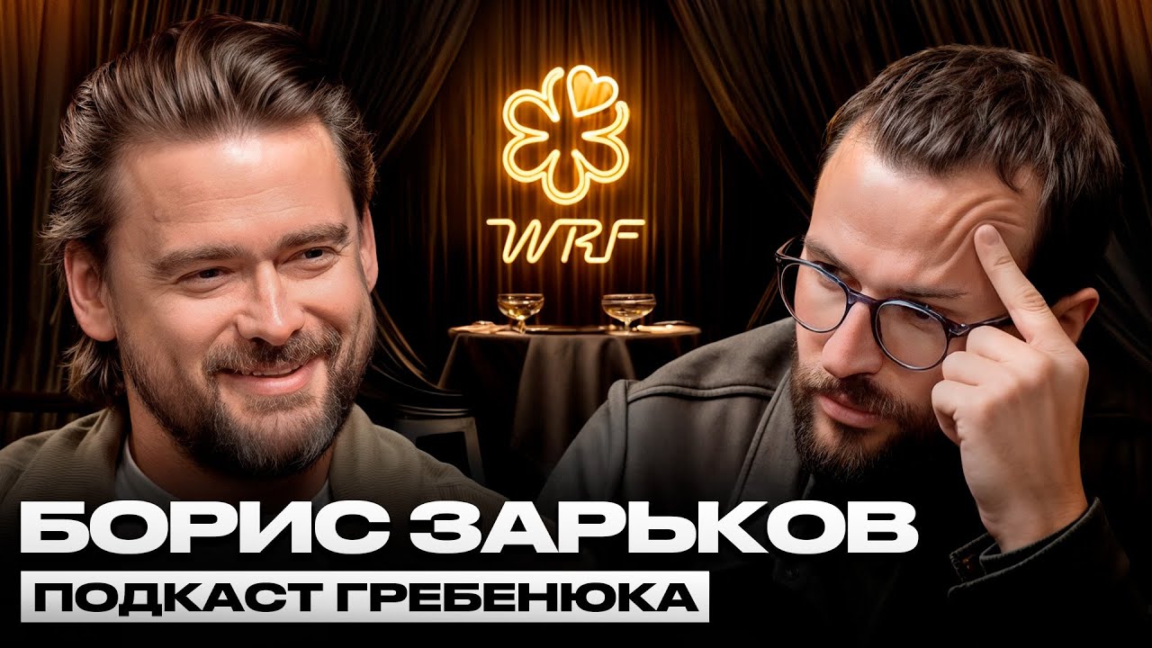 ЛУЧШИЕ рестораны в стране. КАК?! | Борис Зарьков. Основатель White Rabbit Family