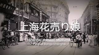 上海花売り娘 Shanhai Hanauri Musume Subtitle...