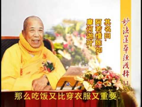 妙法蓮華經淺釋 011 序品第一 宣化上人