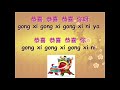Gong Xi Gong Xi Chinese New Year Song CNY 恭喜