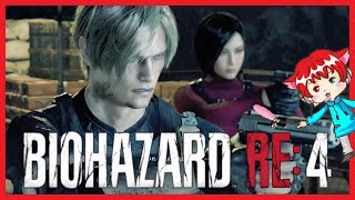 【 バイオハザードRE4 】バイオ4リメイクで遊ぶ! #33【ホラーゲーム実況】