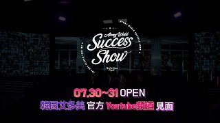 ATOMY WORLD SUCCESS SHOW 第三集預告