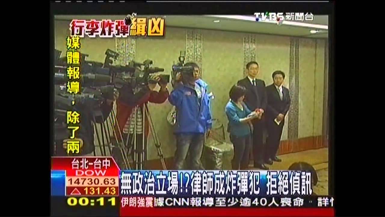 無政治立場?律師成炸彈犯 拒絕偵訊