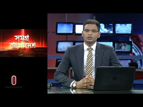 News at 04 PM II সমগ্র বাংলাদেশ II 6 November 2019