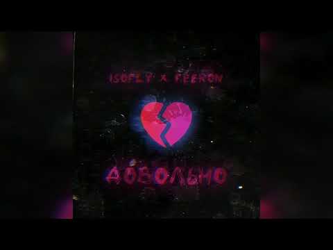 Isofly & Feeron - довольно
